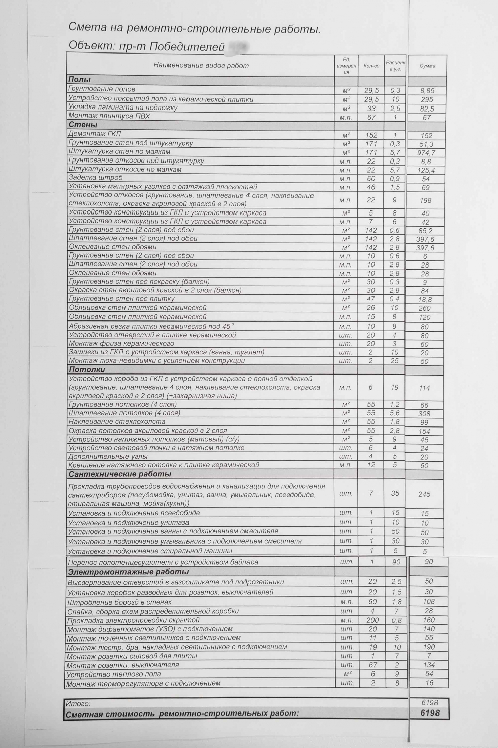 Смета на строительные работы