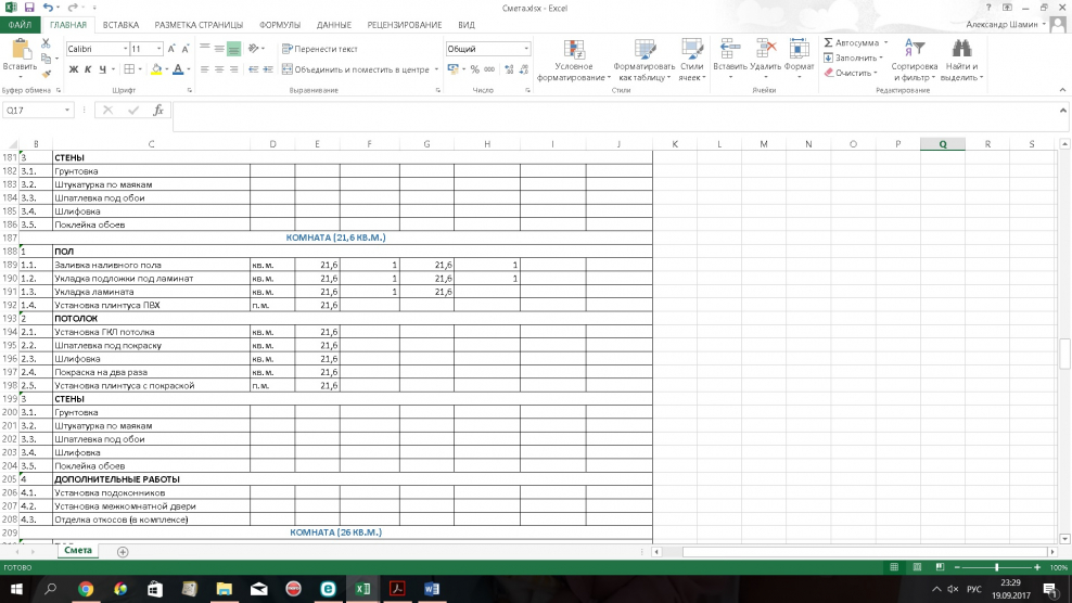 Смета для поклейки обоев