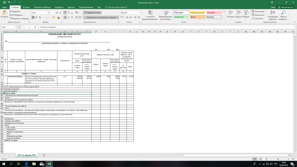 Форма сметы в excel