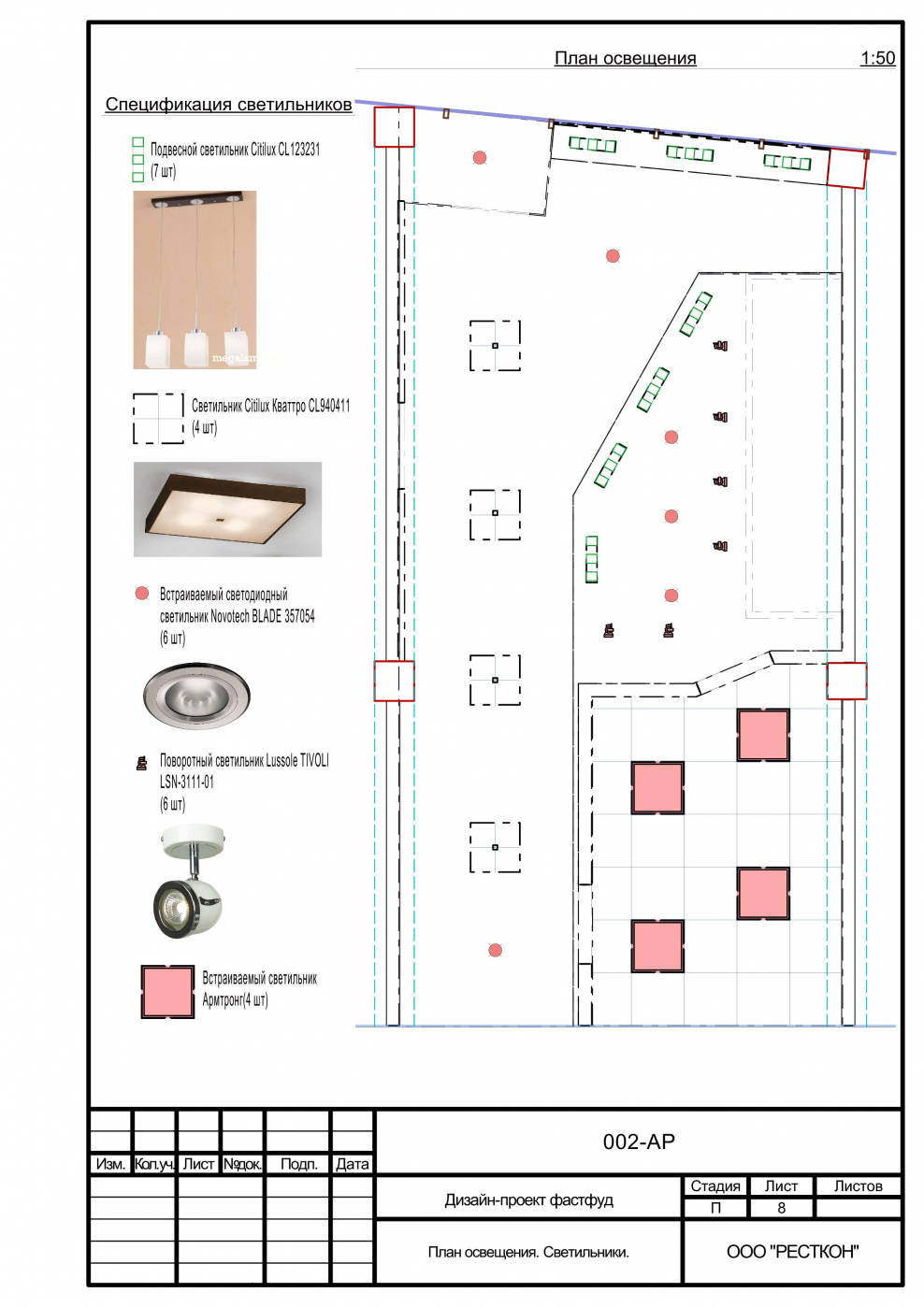 План освещения ресторана