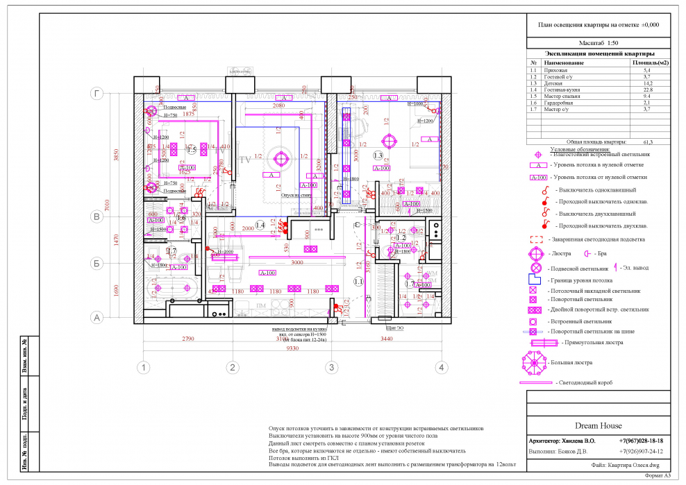 План освещения