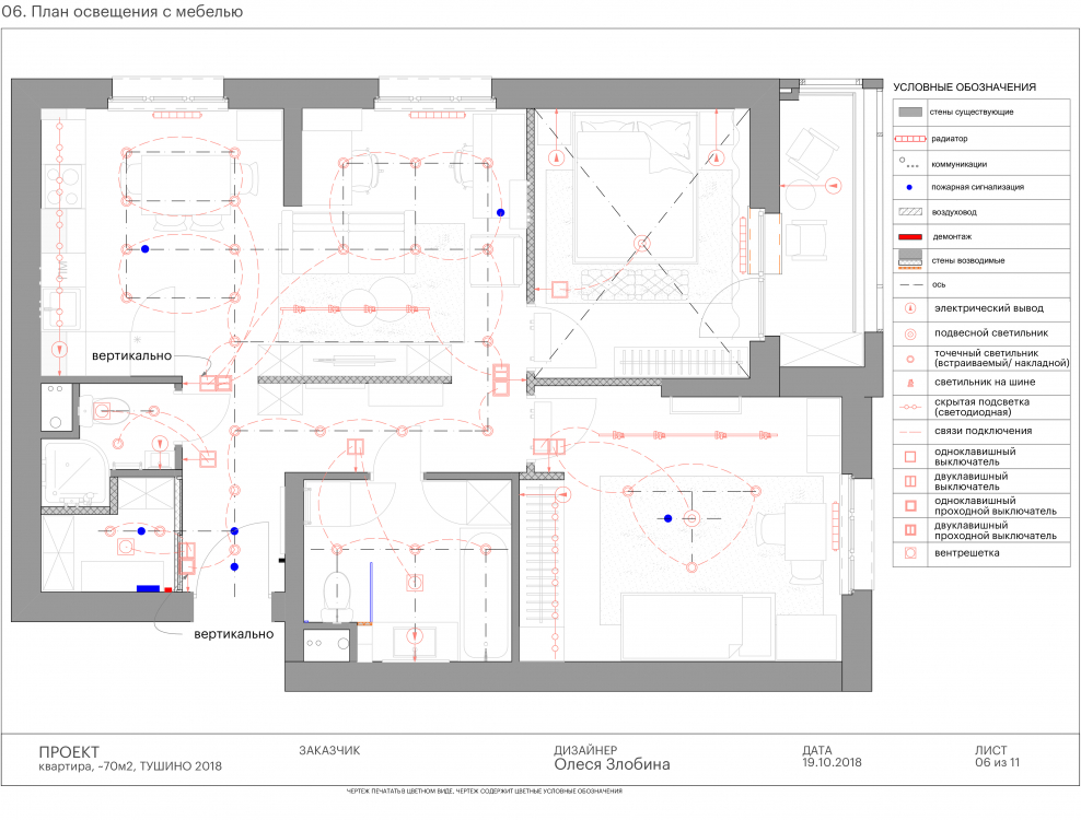 План освещения