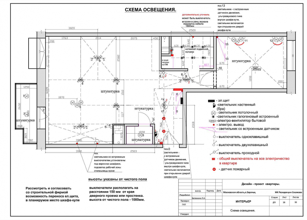 План освещения