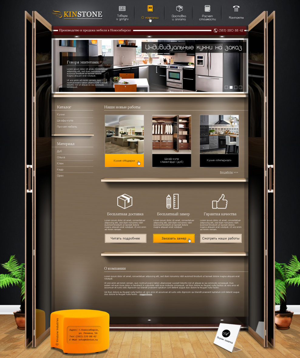 Необычный дизайн сайта