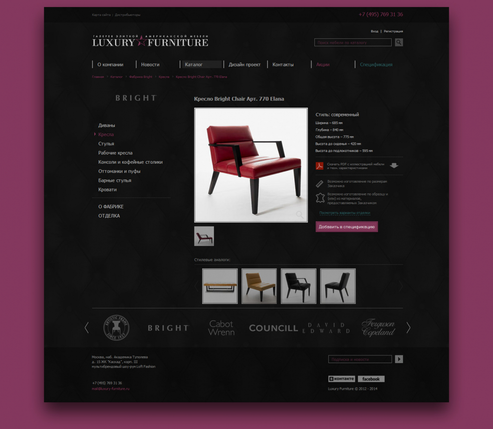 Люксовые журналы мебели