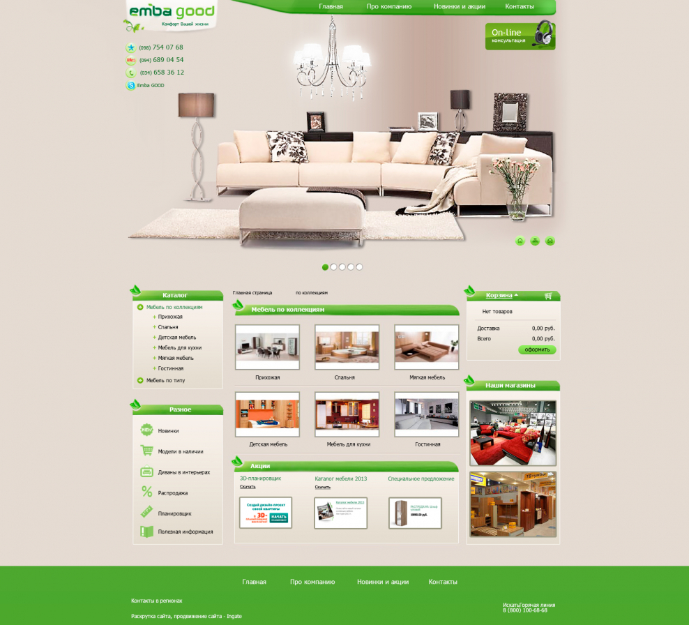 Макет мебельного магазина