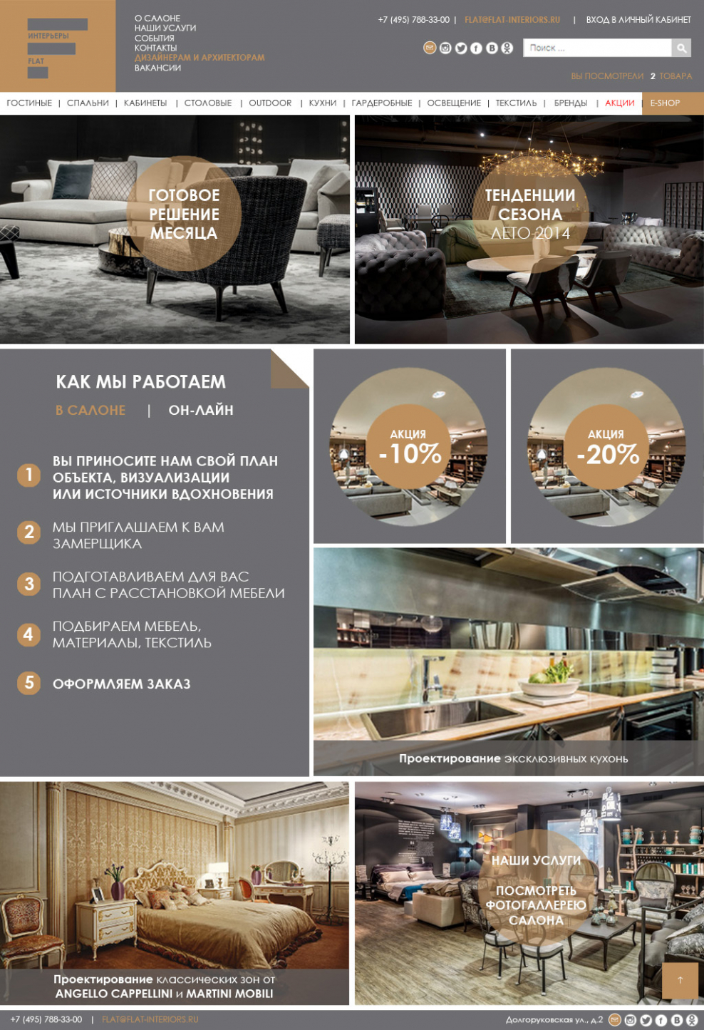 Мебель для сайта