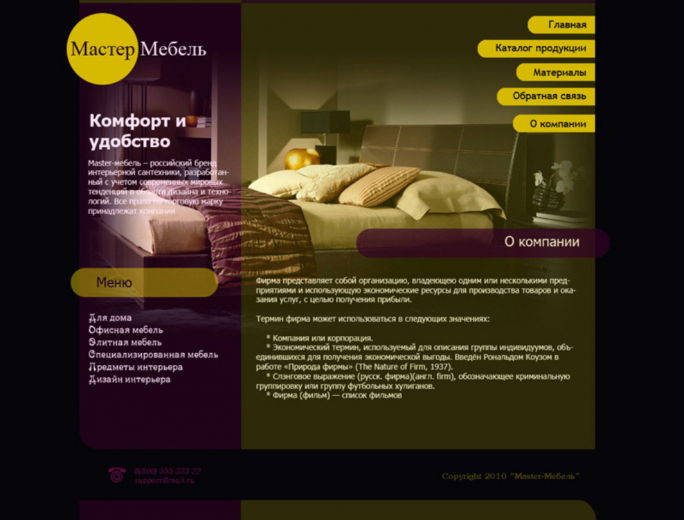 Интернет магазин мебели