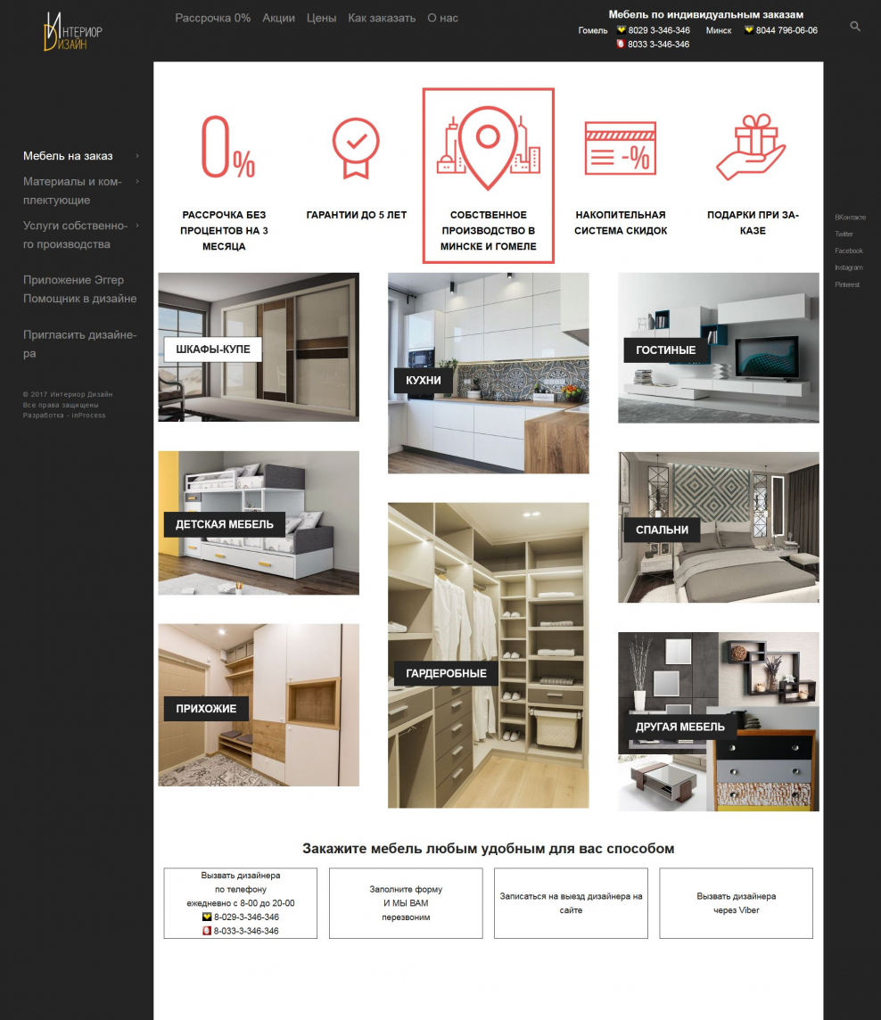 Веб дизайн интерьера