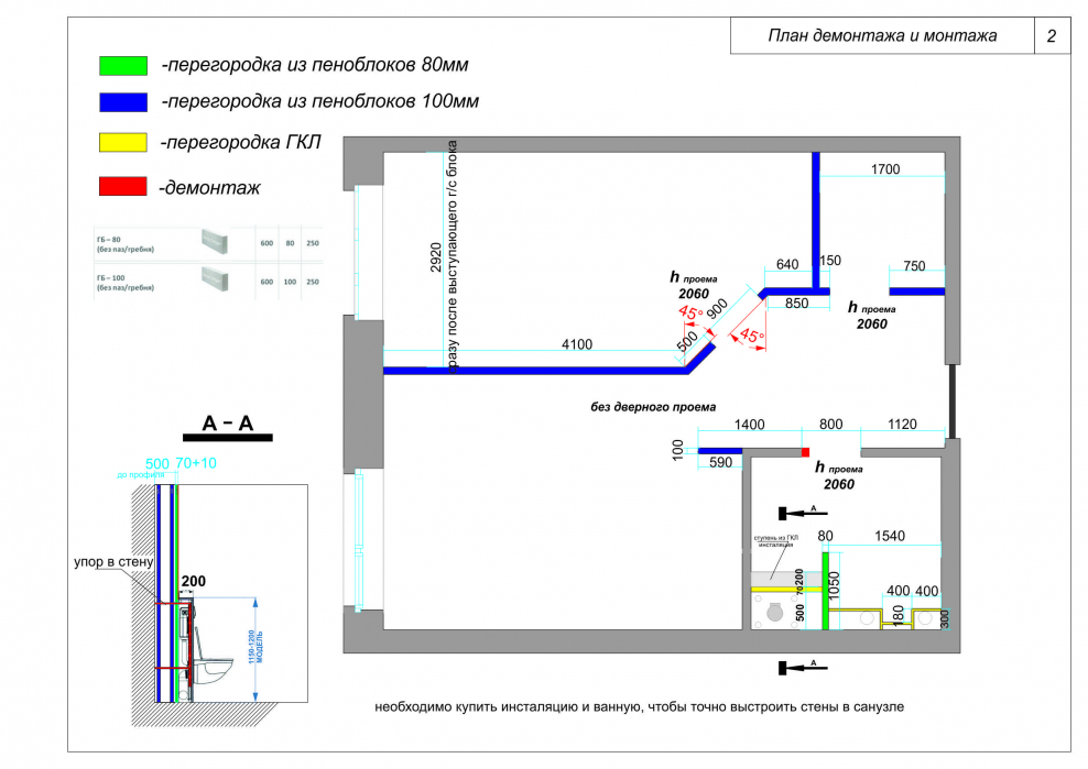 План демонтажа монтажа перегородок - 97 фото