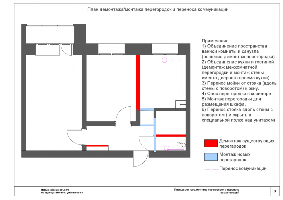 План монтажа перегородок чертеж