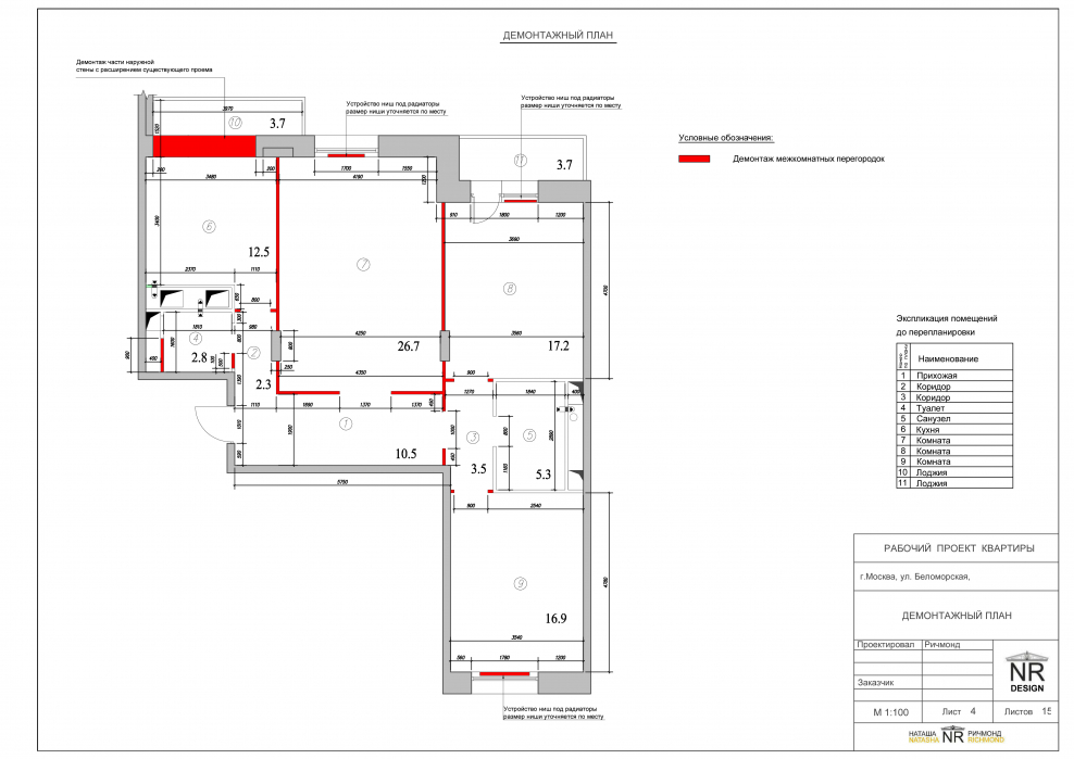 Демонтажный план чертеж