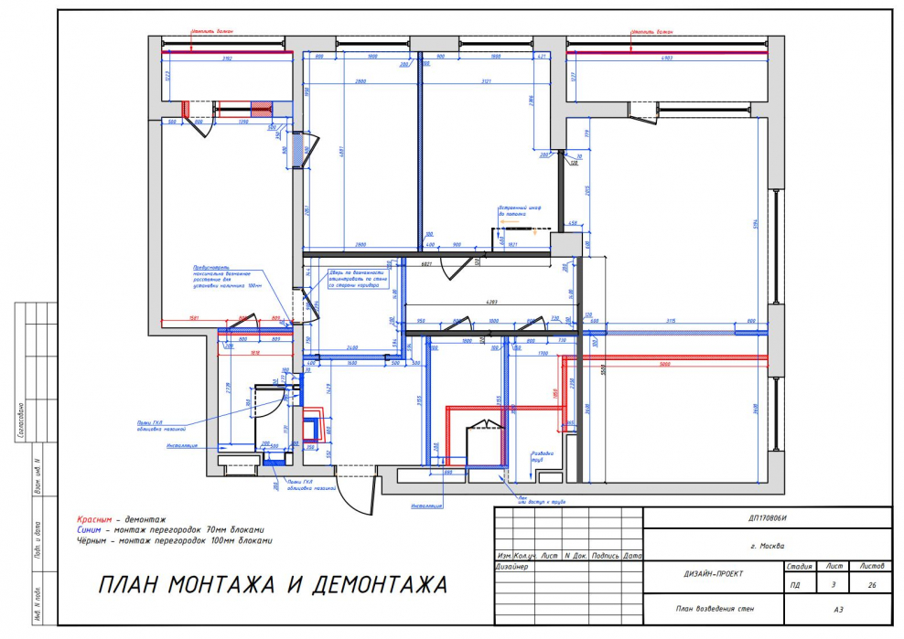 Чертеж план перегородок