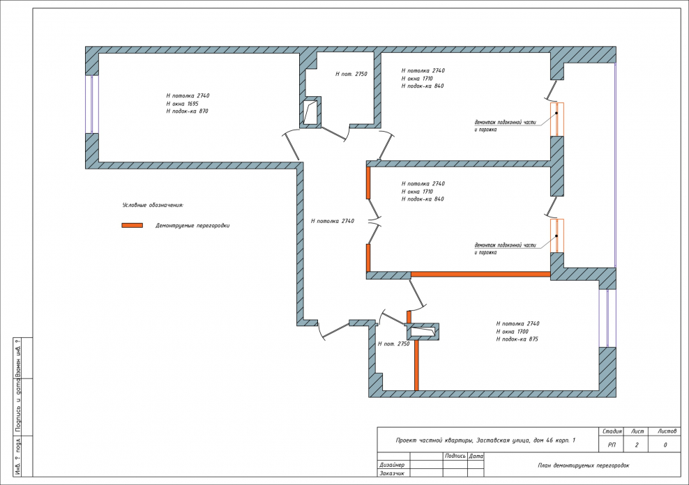 План демонтажа потолка