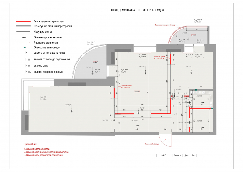 Демонтаж дверных проемов план