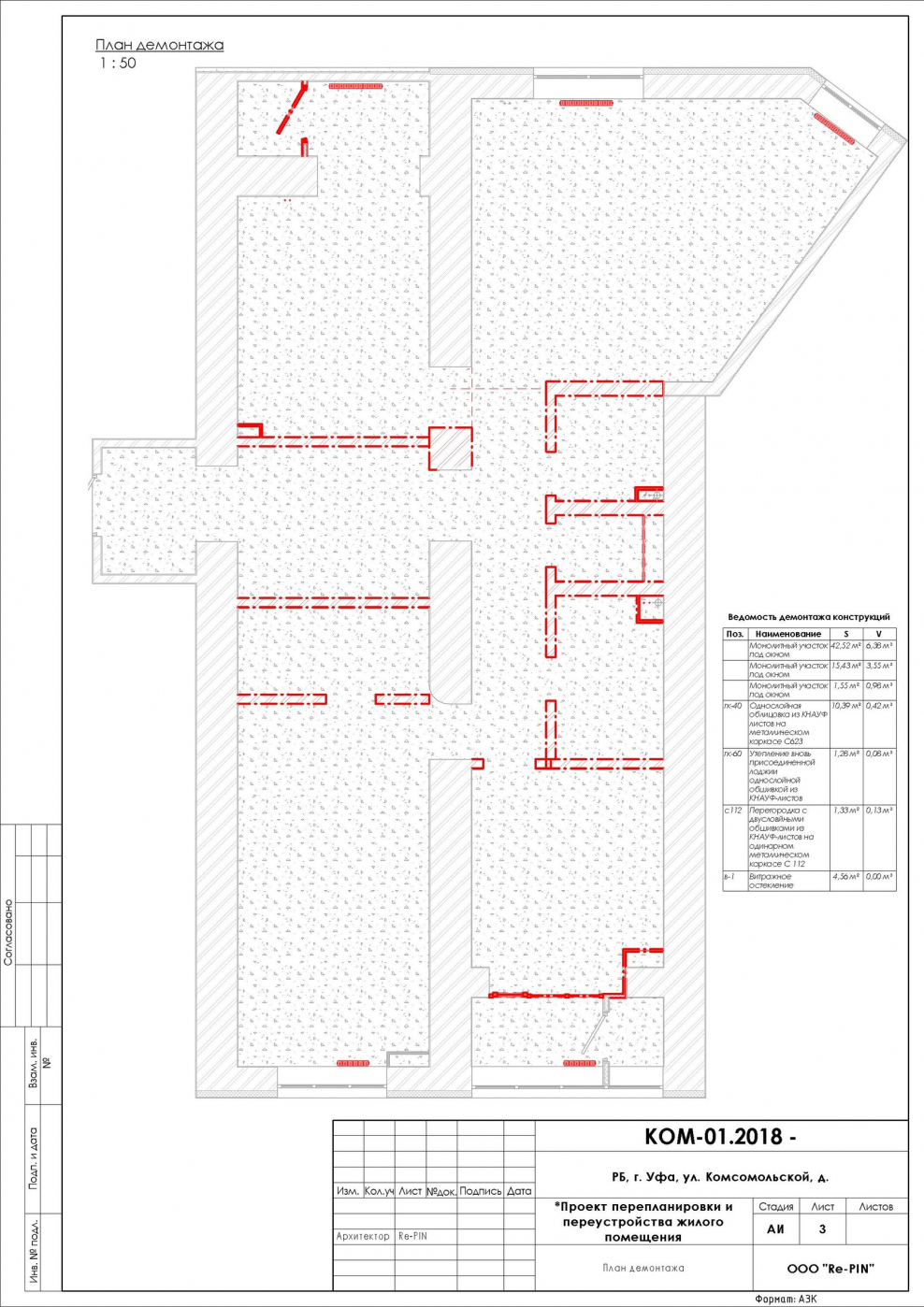План демонтажа ведомость