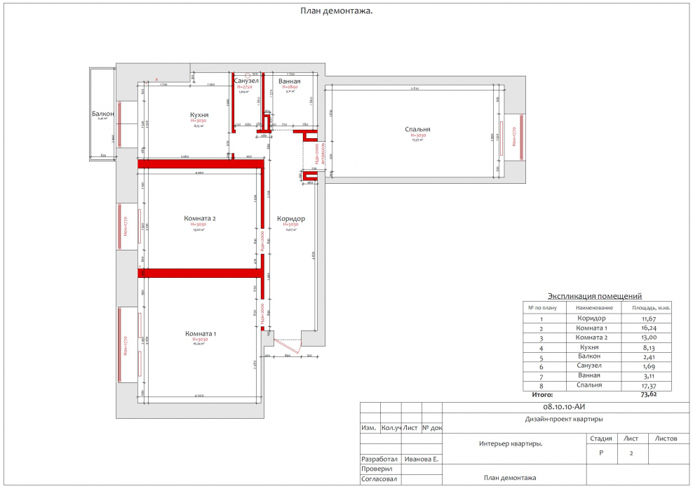 План демонтажа квартиры
