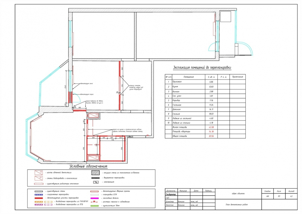 Демонтаж дверного проема чертеж план