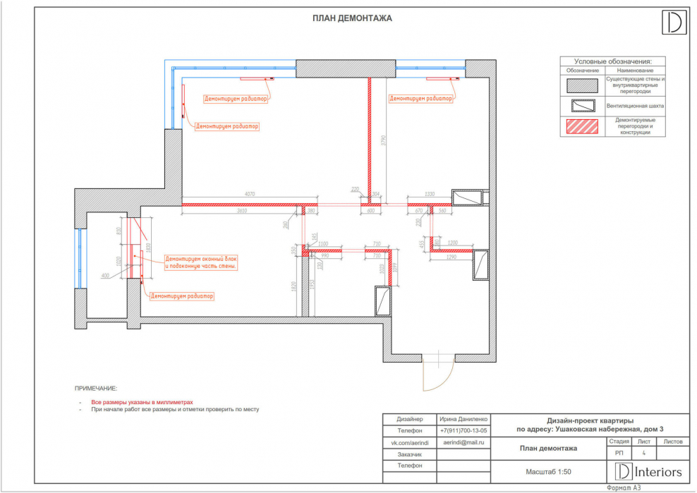 План демонтажа в дизайн проекте