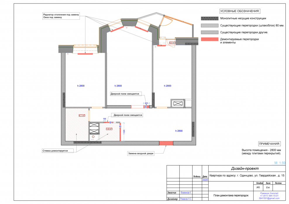 Схема демонтажа перегородок