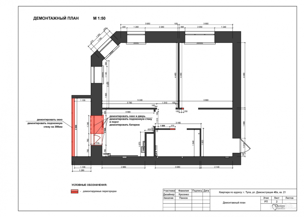 Демонтажные чертежи