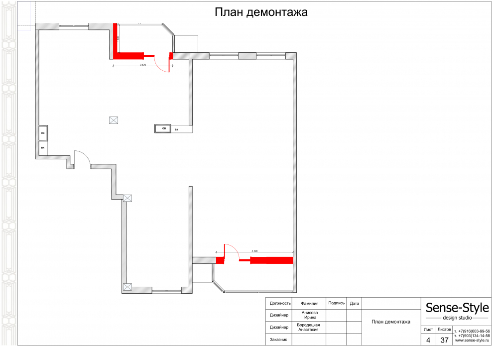 План демонтажа проводов