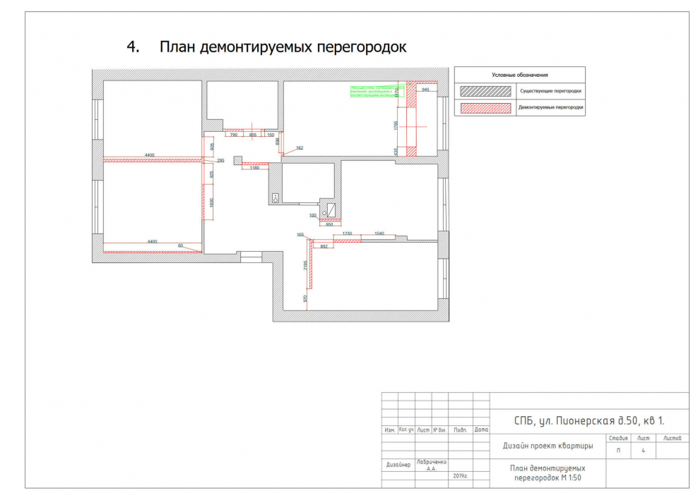План демонтажа