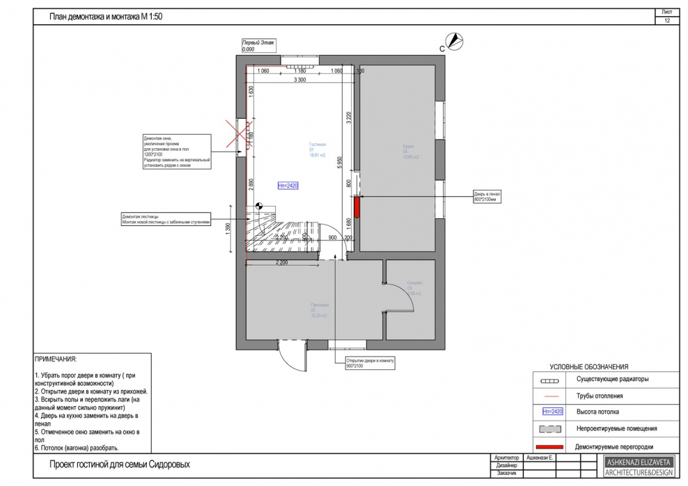 План демонтажа отопления