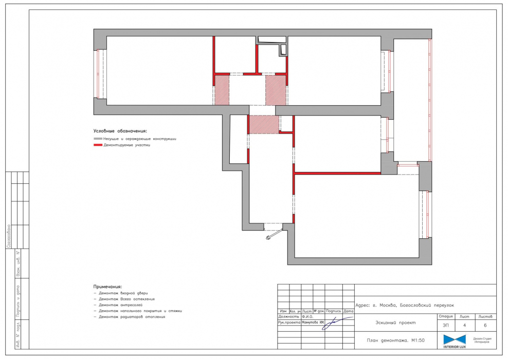 План монтажа и демонтажа перегородок