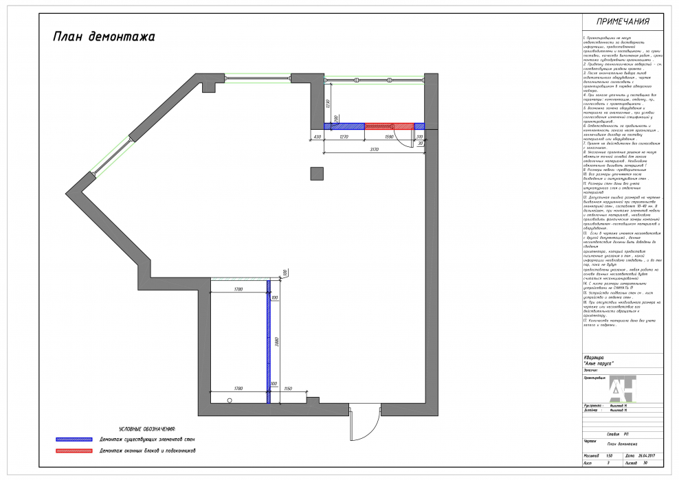 План демонтажа окон