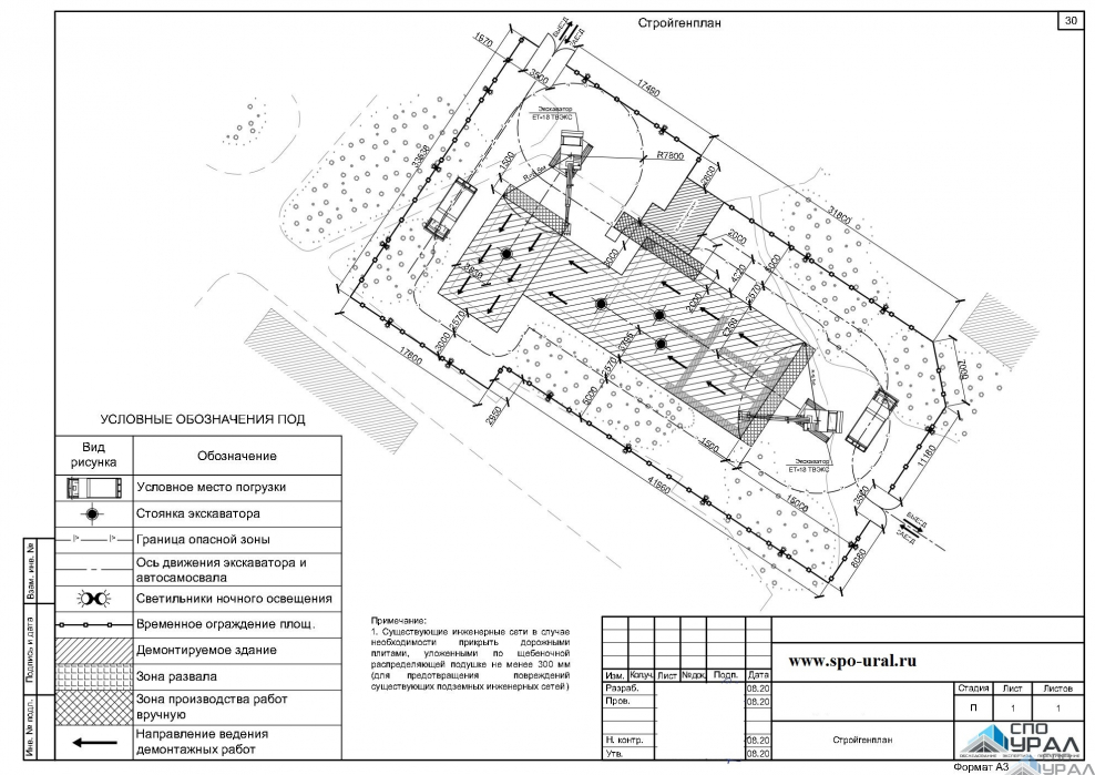 Демонтаж здания ППР поэлементно
