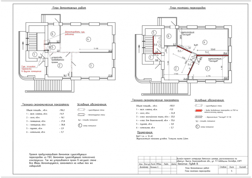 Демонтажный план