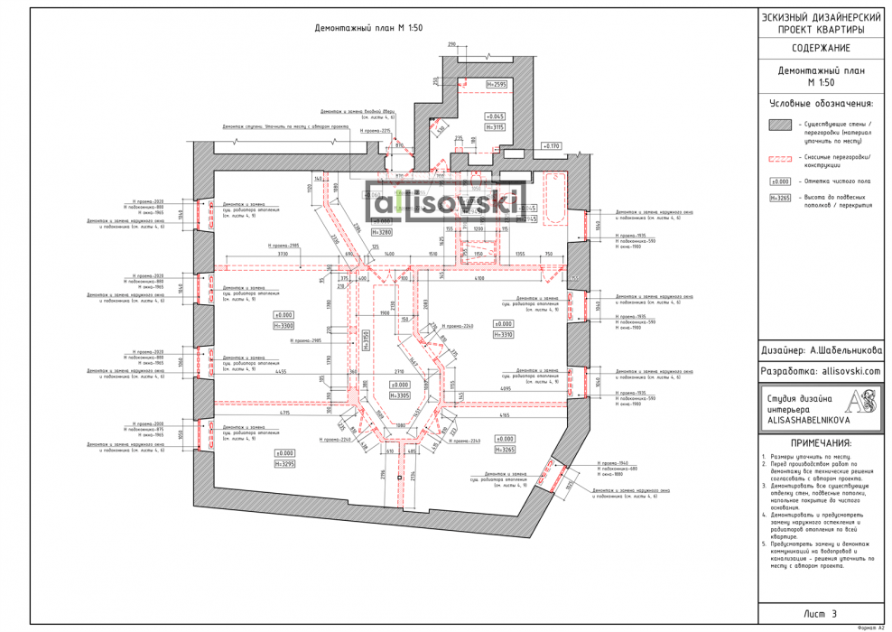 План демонтажа и монтажа перегородок чертеж квартиры