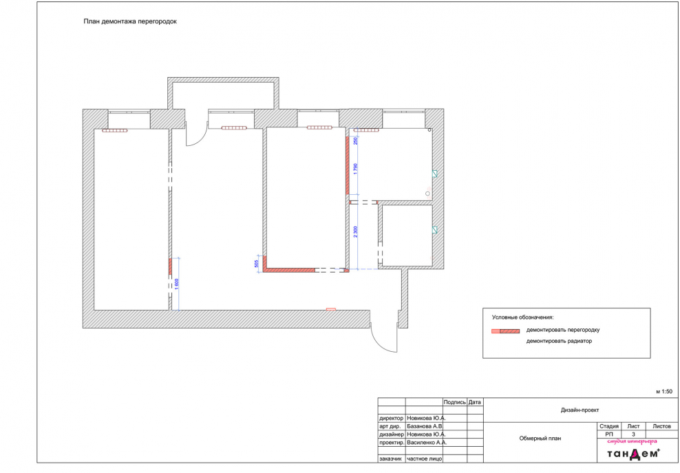 План демонтажа перегородок оформление