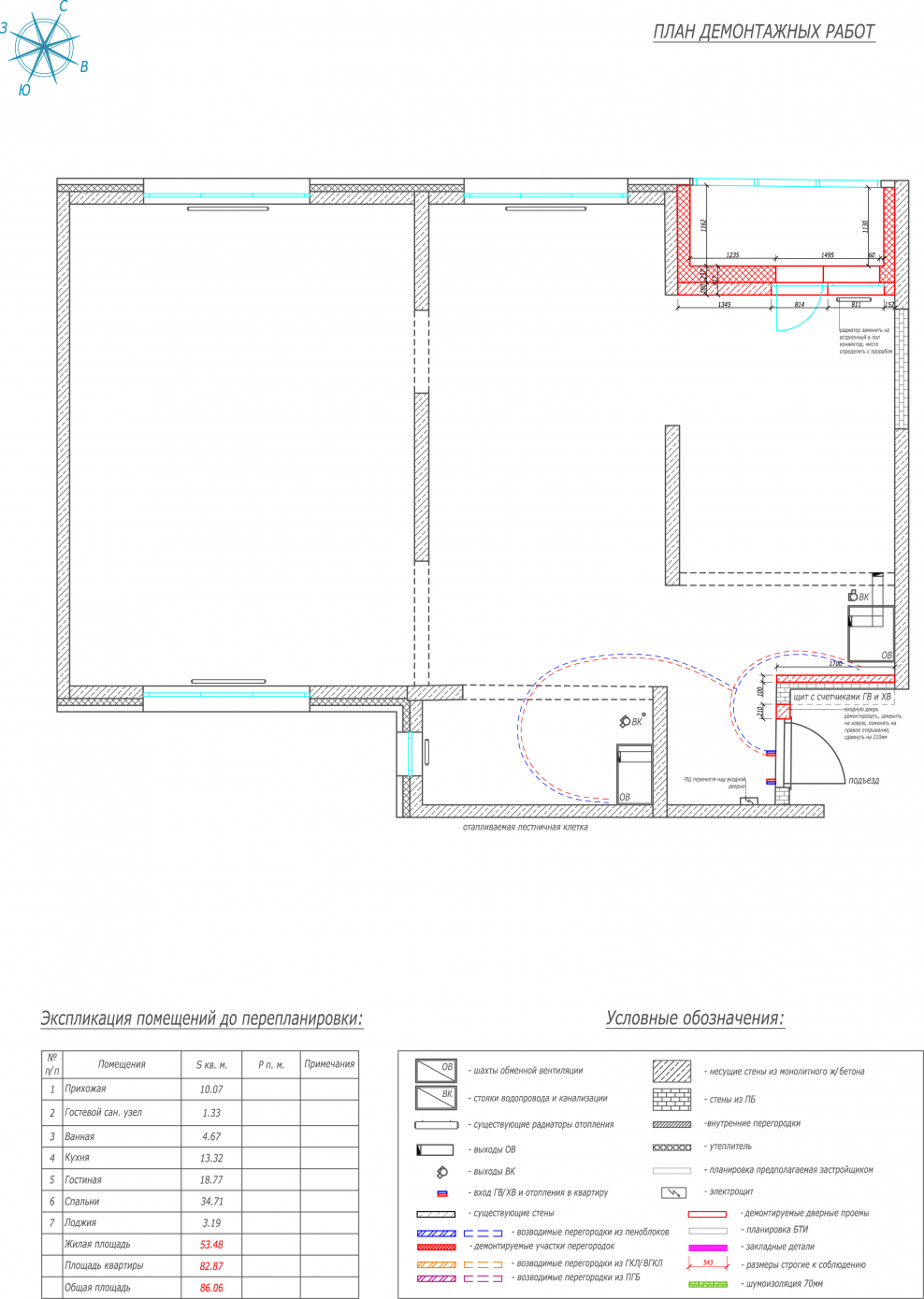 План демонтажных работ