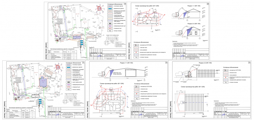 Схема демонтажа здания