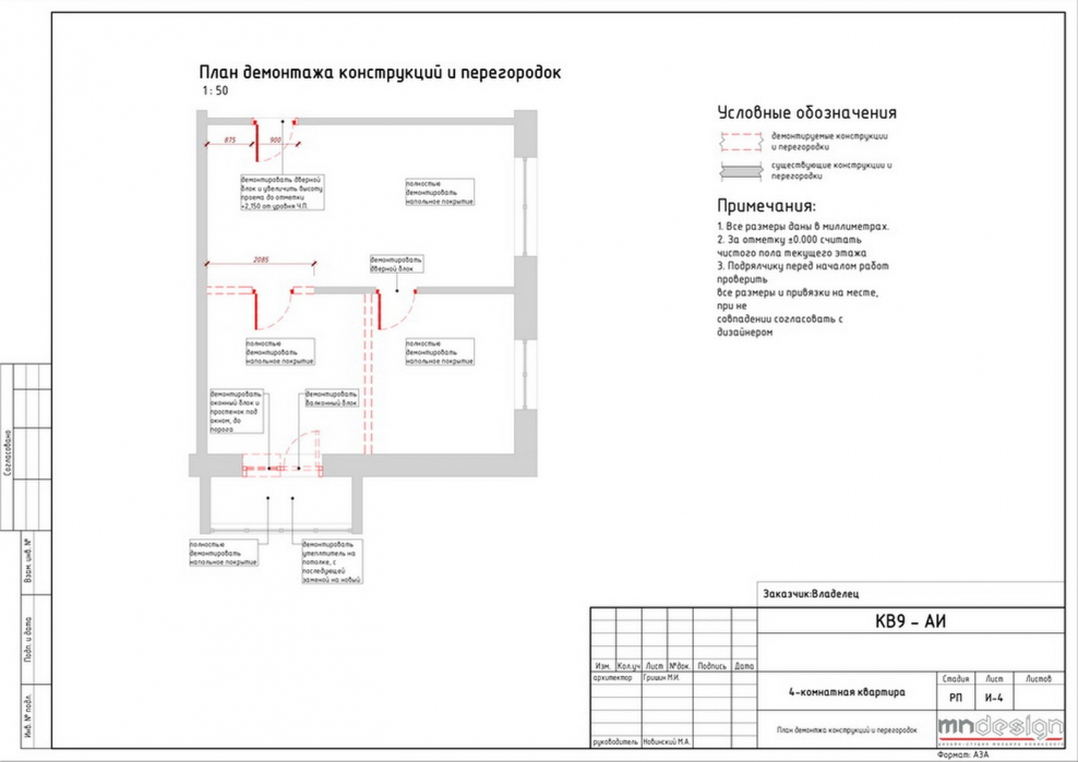 План демонтажа пола