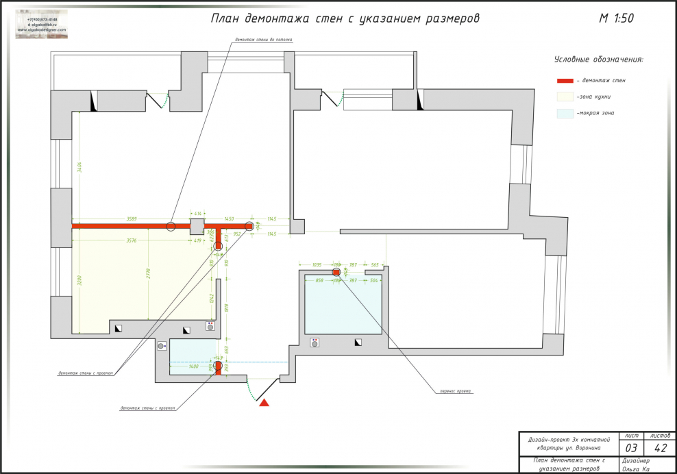 Демонтажный план чертеж