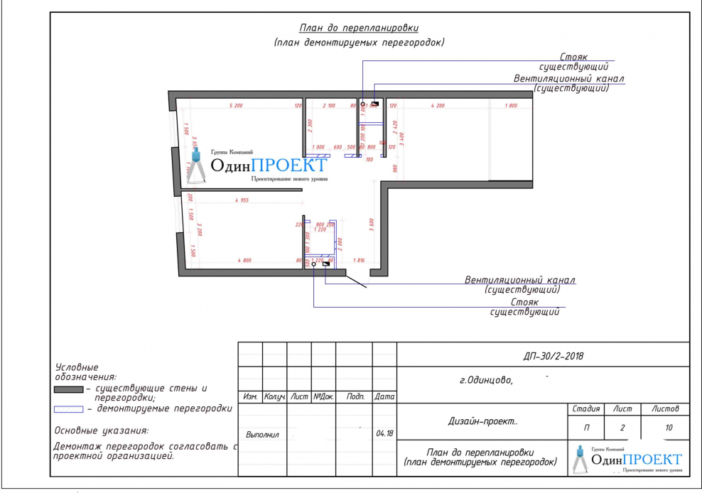 Перегородка для согласования перепланировки