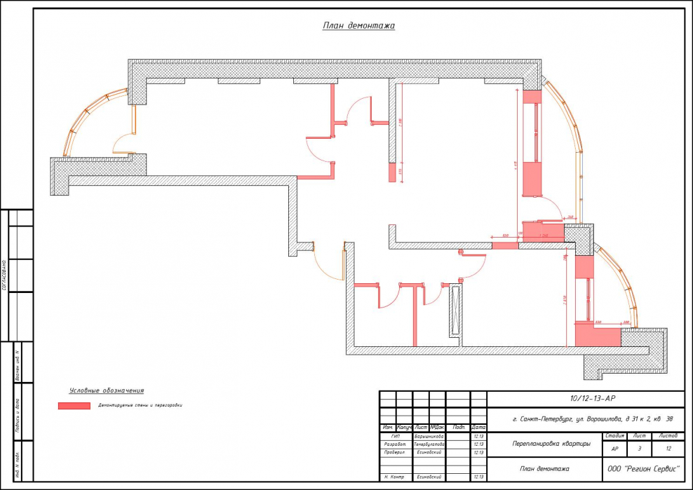 План демонтажа потолка