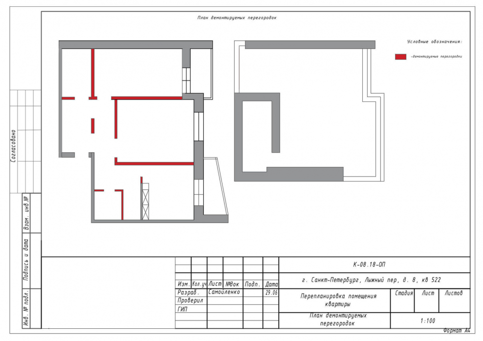 План демонтажа
