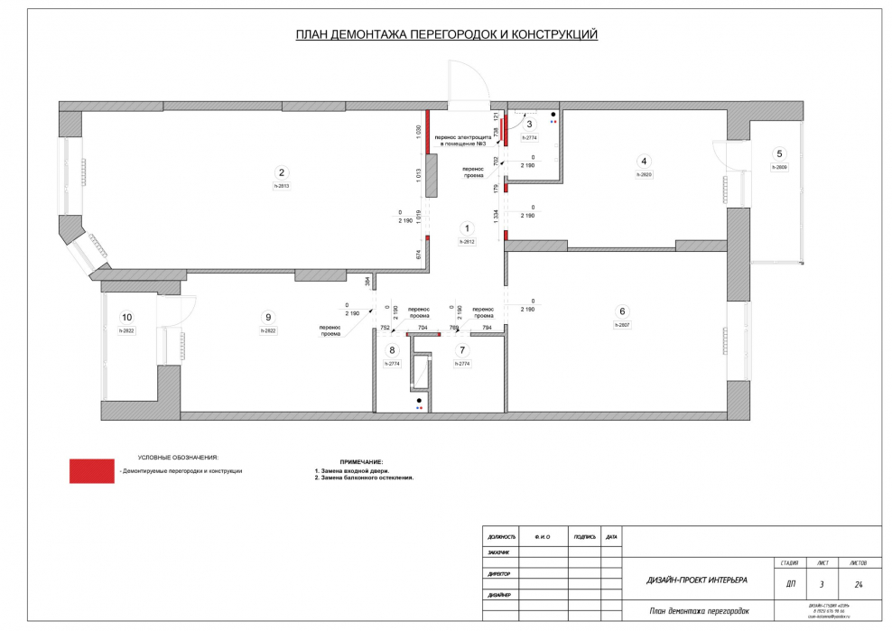 План демонтажа объем