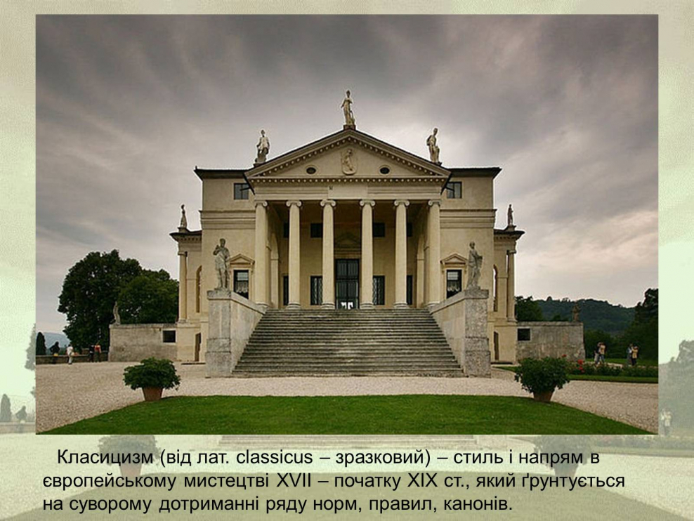 Вилла Ротонда близ Виченцы