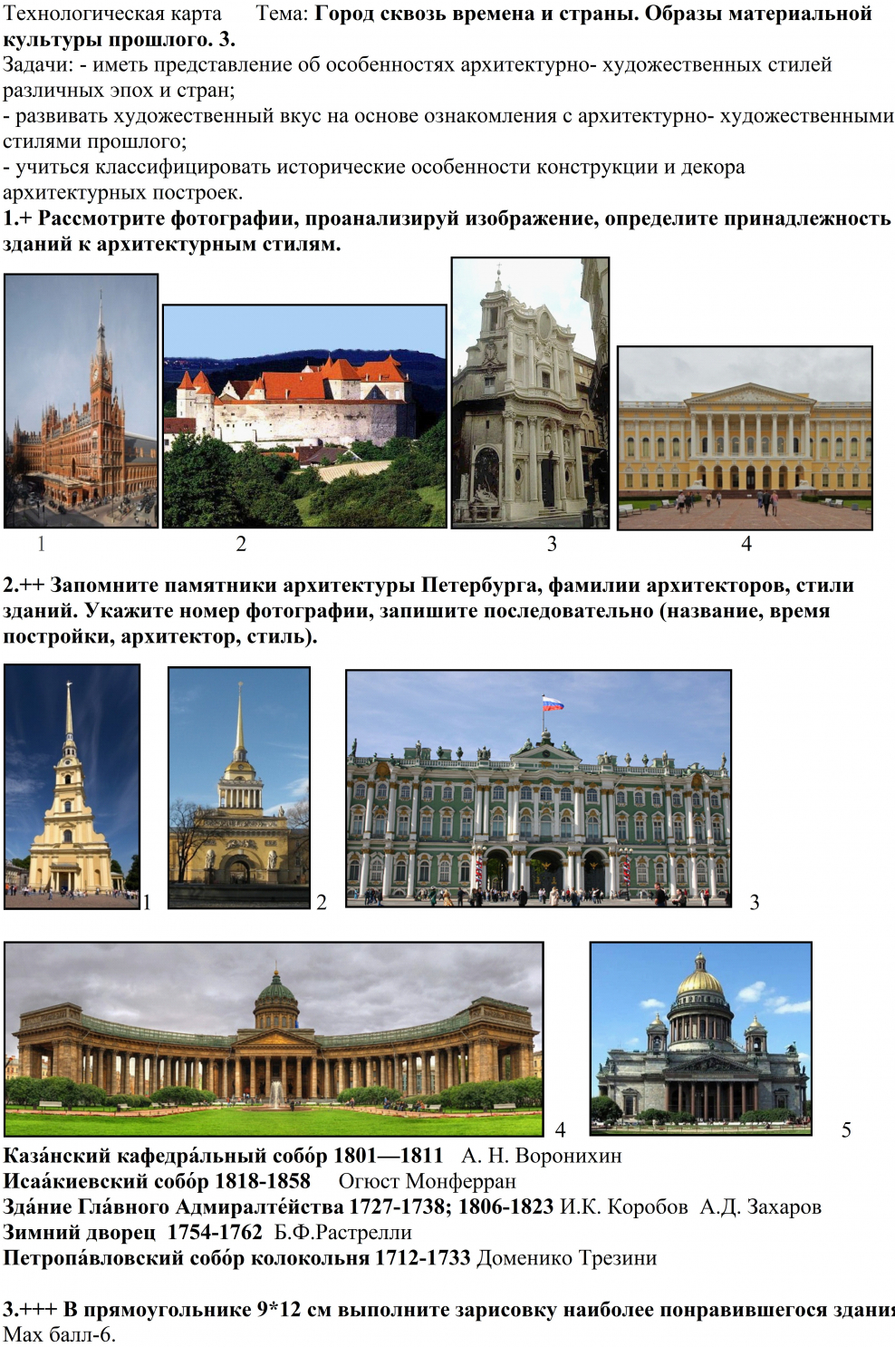 Рассмотрите фотографию и определите архитектурный стиль.