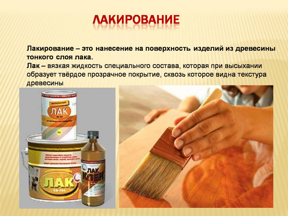 Тема отделка изделий из древесины