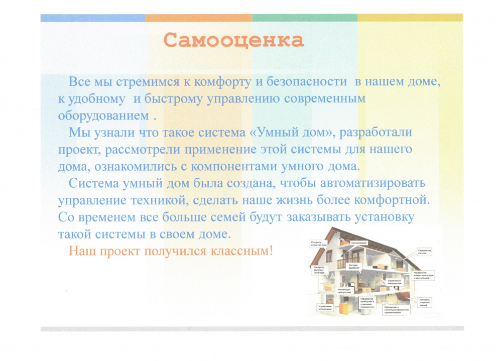 Проект мой умный дом