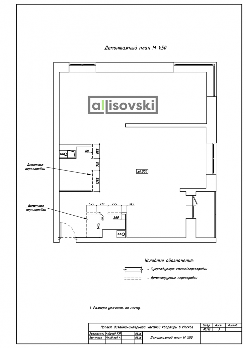 План переустройства и перепланировки жилого помещения