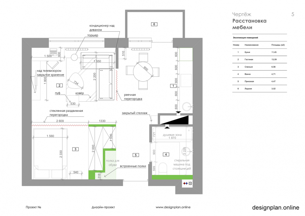 План зонирования помещений
