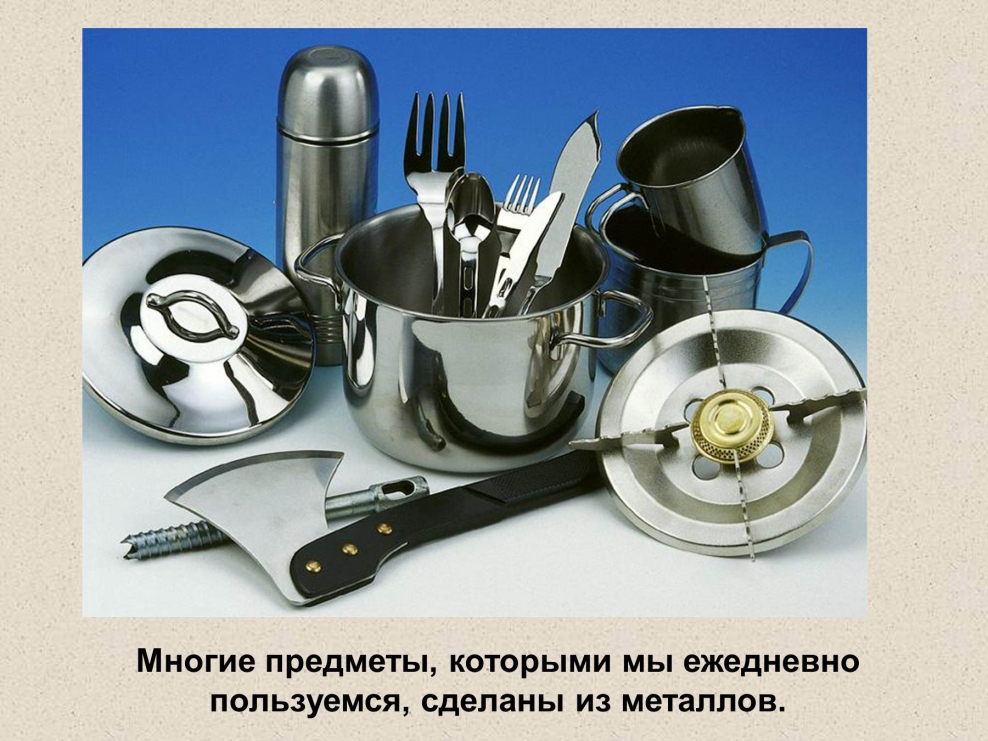 Сталь в быту