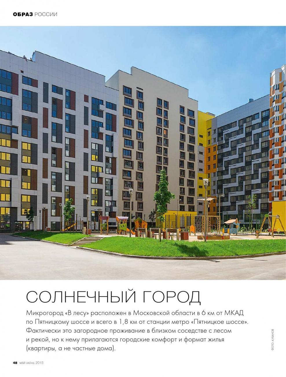 Красногорск Микрогород в лесу